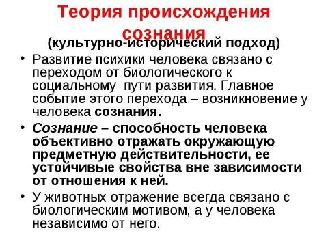 Идеалистическая точка зрения в отношении происхождения психики презентация