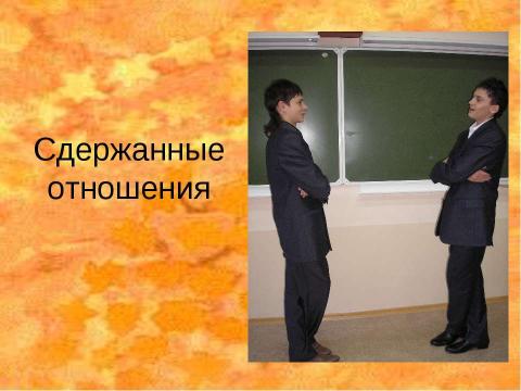 Презентация на тему "Психологические комплексы" по обществознанию