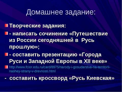 Презентация на тему "Киевская Русь в IX - XIIвв" по истории