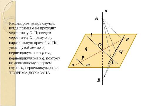 Презентация на тему "Перпендикулярность в пространстве (10 класс)" по геометрии