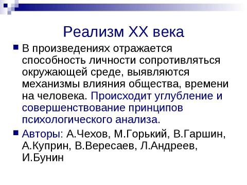 Презентация на тему "Русская литература конца 19 – начала 20 века" по литературе