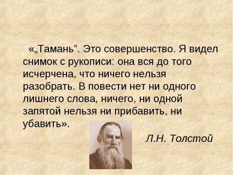 Презентация на тему "Акварель М.Ю. Лермонтова «Парус»" по МХК