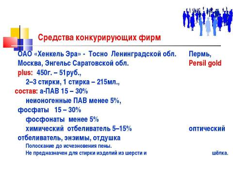 Презентация на тему "Безопасная чистота в доме – здоровье для вашей семьи" по ОБЖ