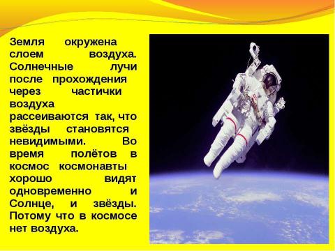 Презентация на тему "Что у нас над головой 1 класс" по окружающему миру