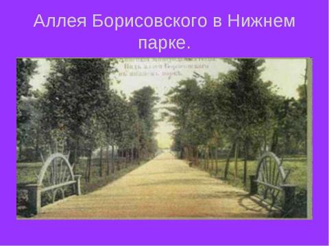 Презентация на тему "Липецкие минеральные воды" по истории