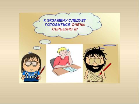 Презентация на тему "Подготовка к ЕГЭ. Полезно знать" по обществознанию