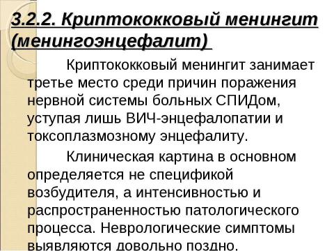 Презентация на тему "Нейроспид. Неврологические расстройства при ВИЧ-инфекции" по медицине