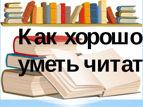 Презентация на тему "Прощай, Азбука" по детским презентациям