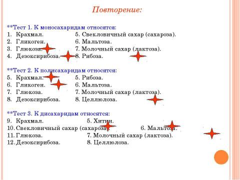 Презентация на тему "Углеводы, липиды" по биологии