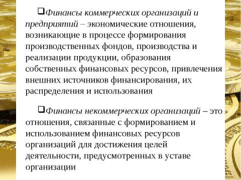 Презентация на тему "Финансовая система страны, ее сферы и звенья" по экономике