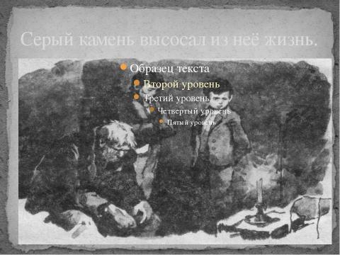 Презентация на тему "Владимир Галактионович Короленко (1853-1921)" по литературе