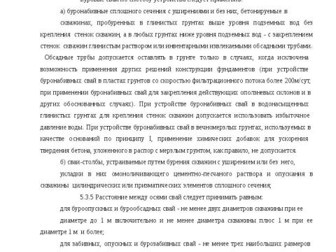 Презентация на тему "Рекомендация по применению свай трубчатых металических СМОТ Серия 1.411.3 Фундаментпроект" по технологии