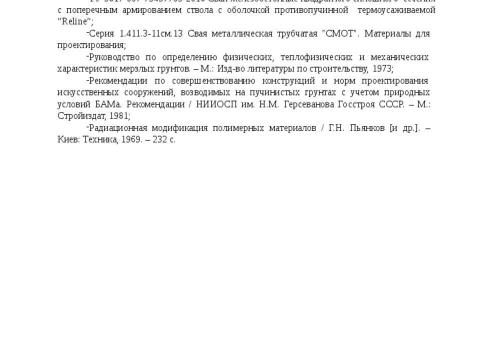 Презентация на тему "СТО 36554501-054-2017 Проектирование и устройство свайных фундаментов с противопучинной оболочкой ОСПТ RELINE" по технологии