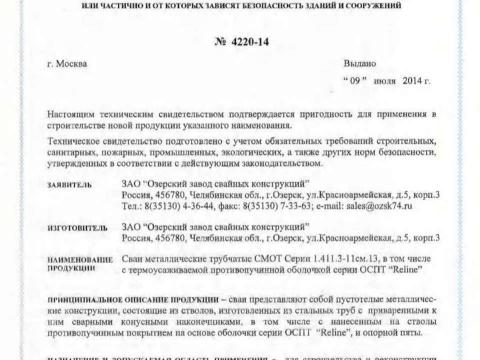 Презентация на тему "Презентационные материалы свая СМОТ железобетонная свая с противопучинной оболочкой ОСПТ Reline" по технологии