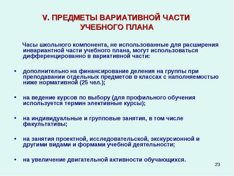 Презентация на тему "Методические рекомендации к заполнению классного журнала в государственном образовательном учреждении общего образования" по обществознанию