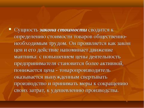 Презентация на тему "Натуральное и товарное производство" по экономике