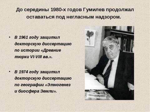 Презентация на тему "Жизнь и творчество Николая Гумилева" по литературе