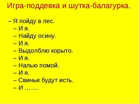 Презентация на тему "Русский фольклор" по литературе