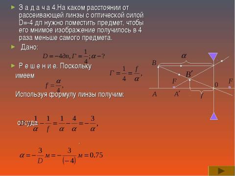 Презентация на тему "Геометрическая оптика (11 класс)" по физике