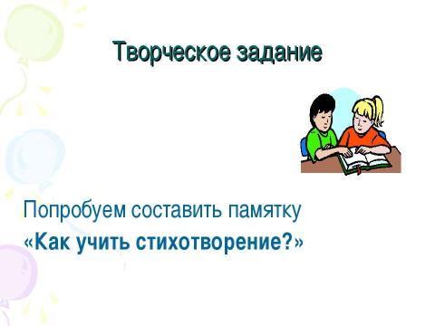 Презентация на тему "Изучаем себя. Память" по обществознанию