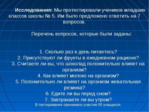 Презентация на тему "Роль и значение витаминов в рационе младших школьников" по обществознанию