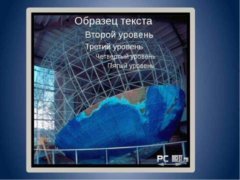 Презентация на тему "Глобус" по географии