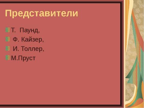 Презентация на тему "Основные направления в литературе начала ХХ века" по МХК