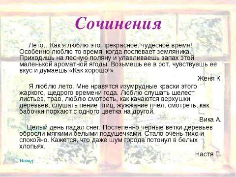 Презентация на тему "Времена года в поэзии, музыке и живописи" по МХК