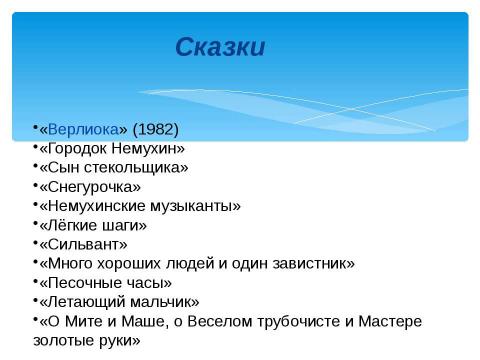 Презентация на тему "Бороться и искать, найти и не сдаваться" по литературе