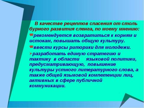 Презентация на тему "Молодёжь как особая социальная группа" по обществознанию