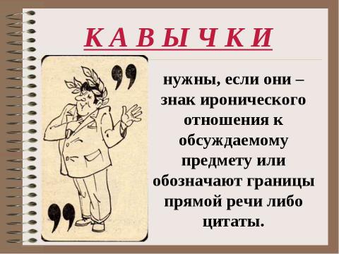 Презентация на тему "Похвальное слово знакам препинания" по русскому языку