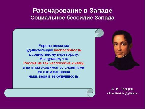 Презентация на тему "История русской философии. Западники" по философии