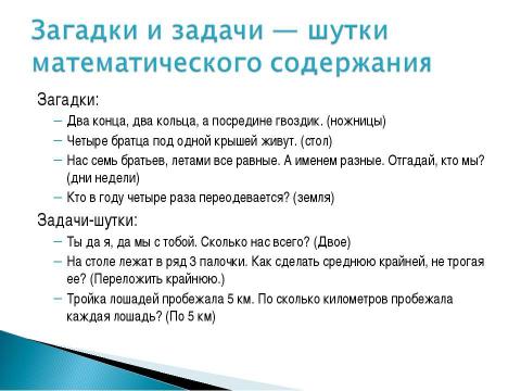 Презентация на тему "Логическое мышление дошкольников" по педагогике