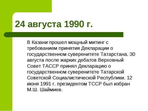 Презентация на тему "27 мая 1920 г" по истории