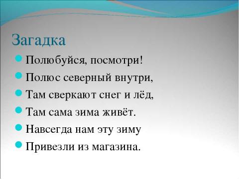 Презентация на тему "В гостях у минуток" по окружающему миру