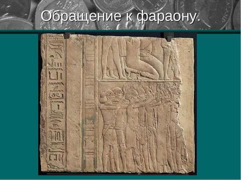 Презентация на тему "Жизнь египетского вельможи" по МХК