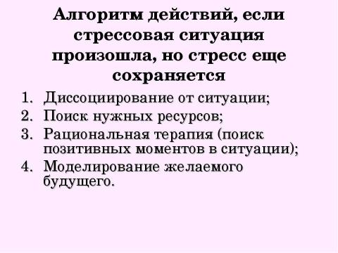 Презентация на тему "Стресс в профессиональной деятельности: причины и методы преодоления" по обществознанию