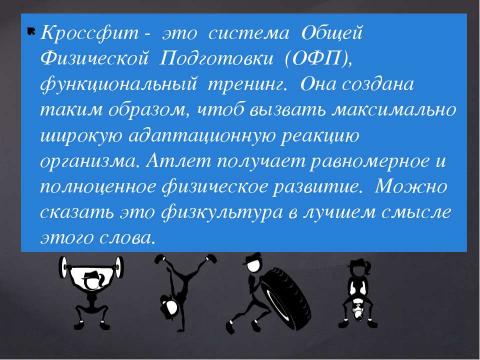 Презентация на тему "комплекс высокоинтенсивных упражнений" по физкультуре