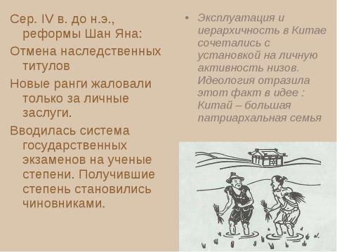 Презентация на тему "Особенности древних цивилизаций. Цивилизации Древнего Востока" по истории