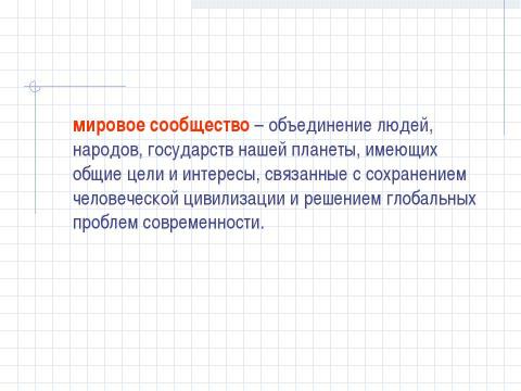 Презентация на тему "Структура общества и её элементы" по обществознанию