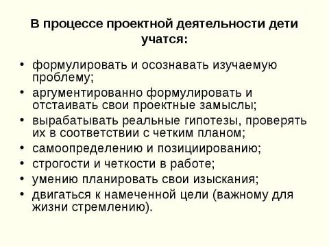 Презентация на тему "Исследовательская и проектная деятельности. Сходство и различие" по педагогике