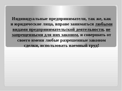 Презентация на тему "Индивидуальные предприниматели" по экономике