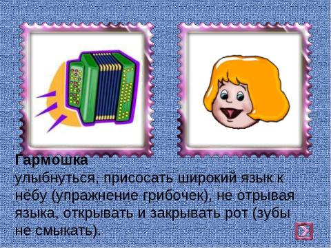 Презентация на тему "Артикуляционная гимнастика" по детским презентациям