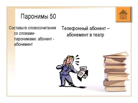 Презентация на тему "Подготовка к олимпиаде по русскому языку" по русскому языку