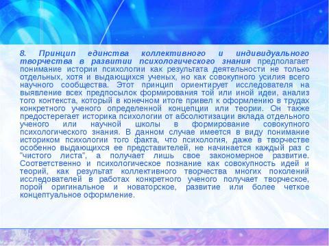 Презентация на тему "История психологии: теоретические основания" по обществознанию