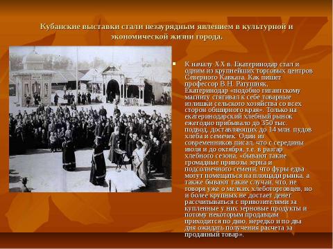 Презентация на тему "От Екатеринодара к Краснодару" по географии