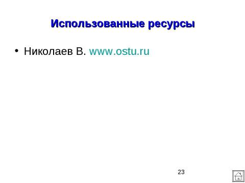 Презентация на тему "Внешняя политика Российской империи во второй половине XVIII в" по истории