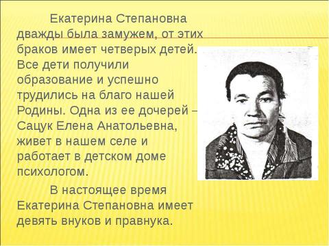 Презентация на тему "Подвиг в тылу" по истории