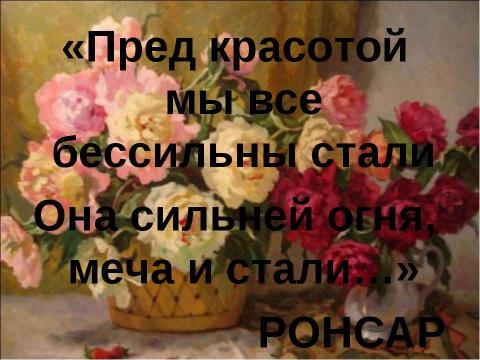 Презентация на тему "Эстетическая деятельность" по МХК