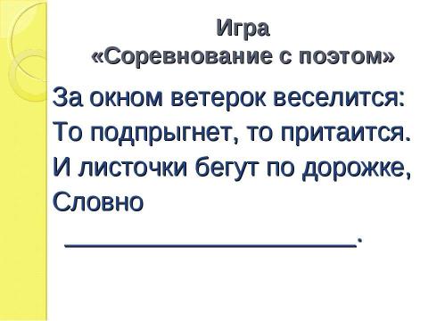 Презентация на тему "Изобразительно- выразительные средства языка Сравнение урок литературы, 5 класс" по литературе